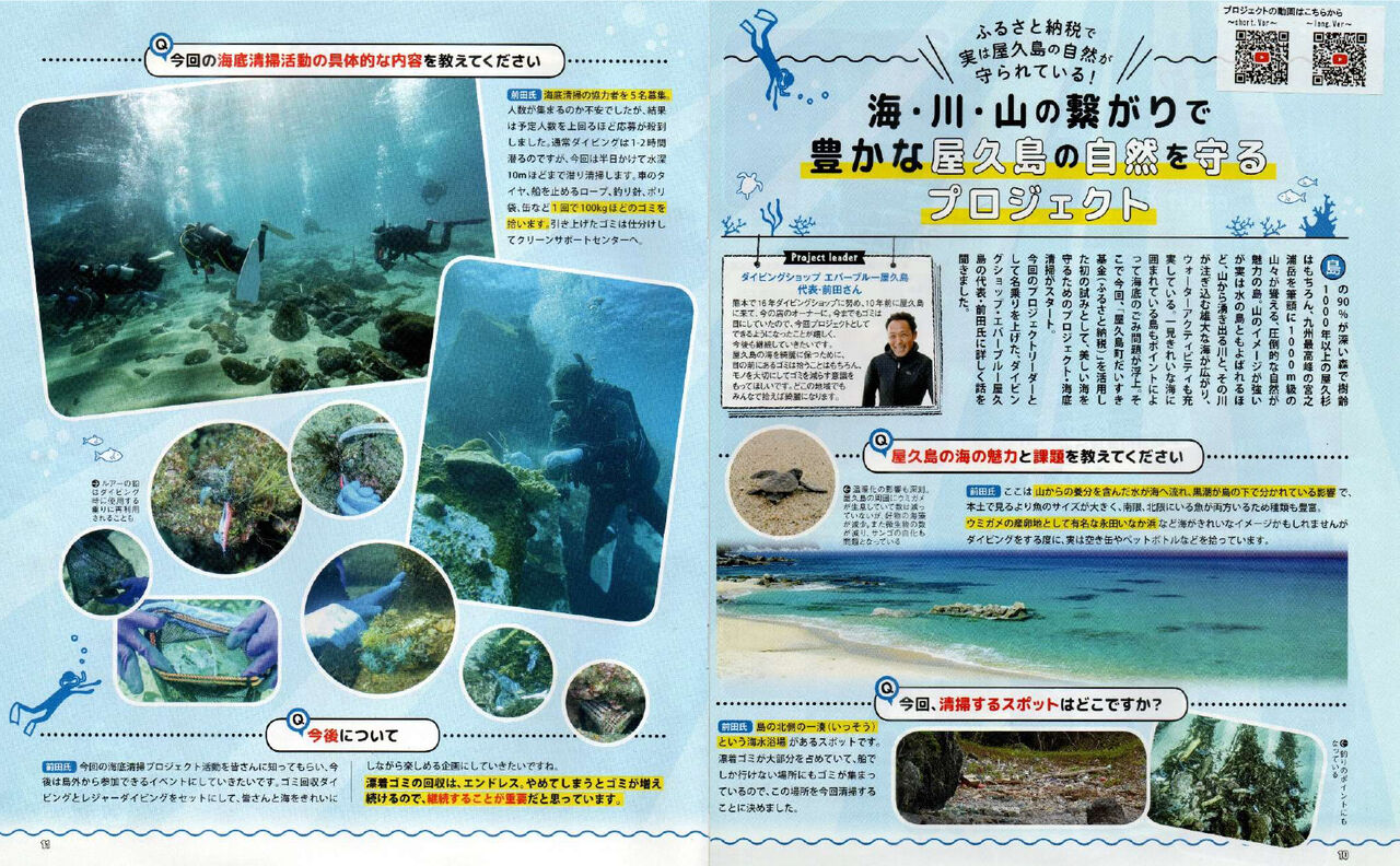 海底清掃紹介記事