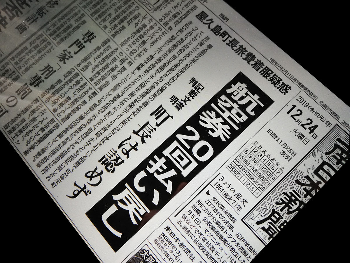 南日本新聞一面