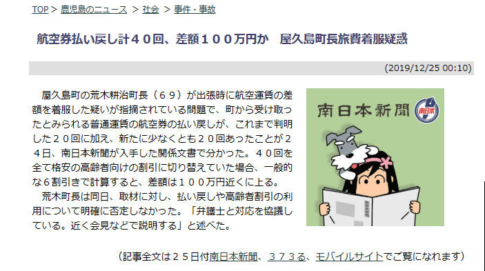 南日本新聞1225