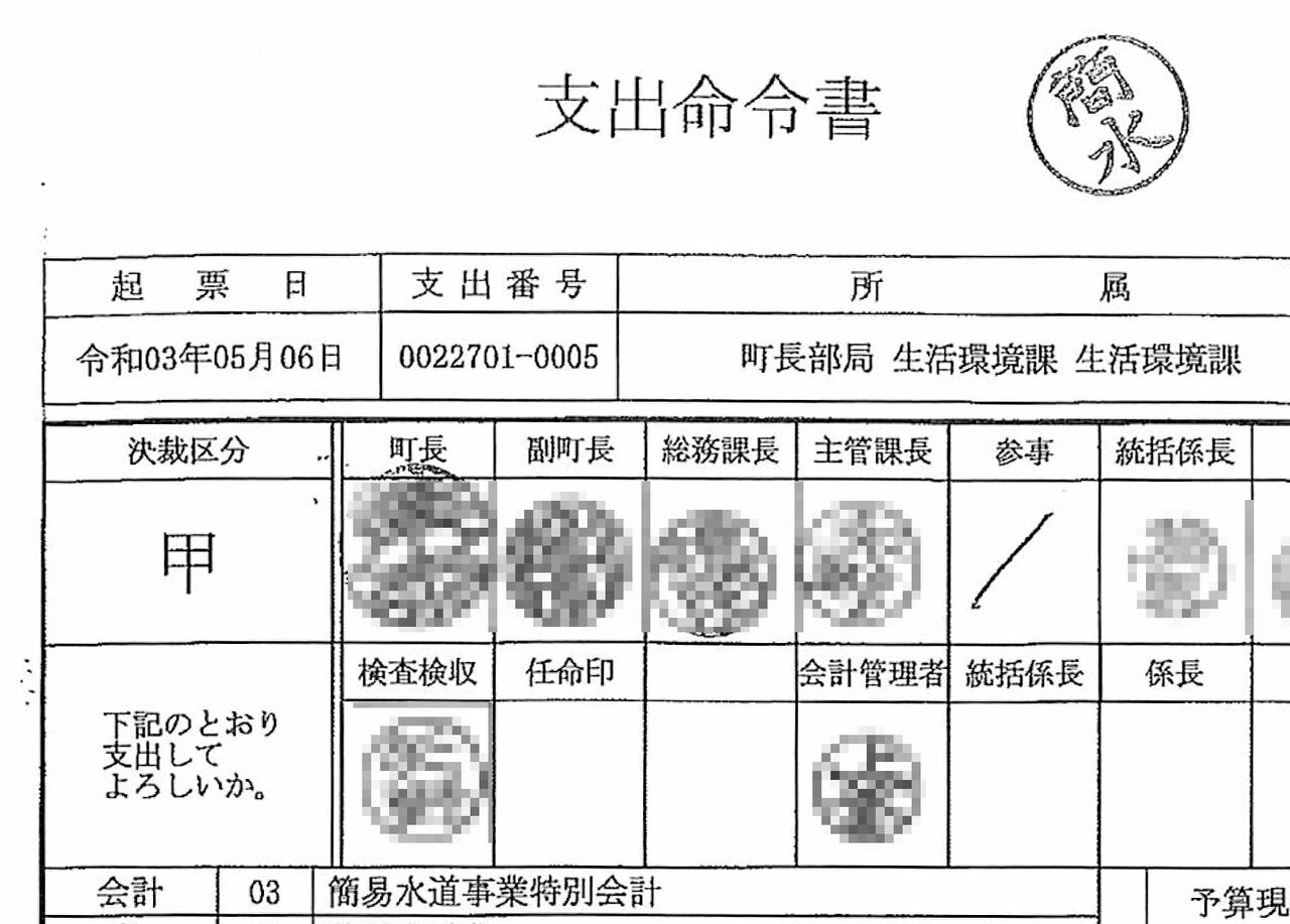 支出命令書の印鑑