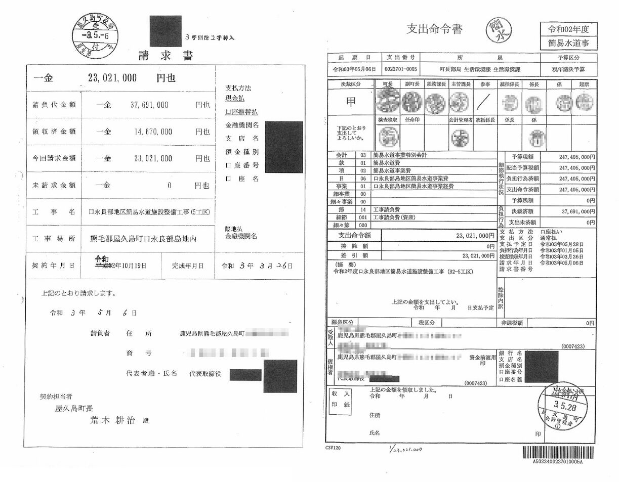 請求書と支出命令書