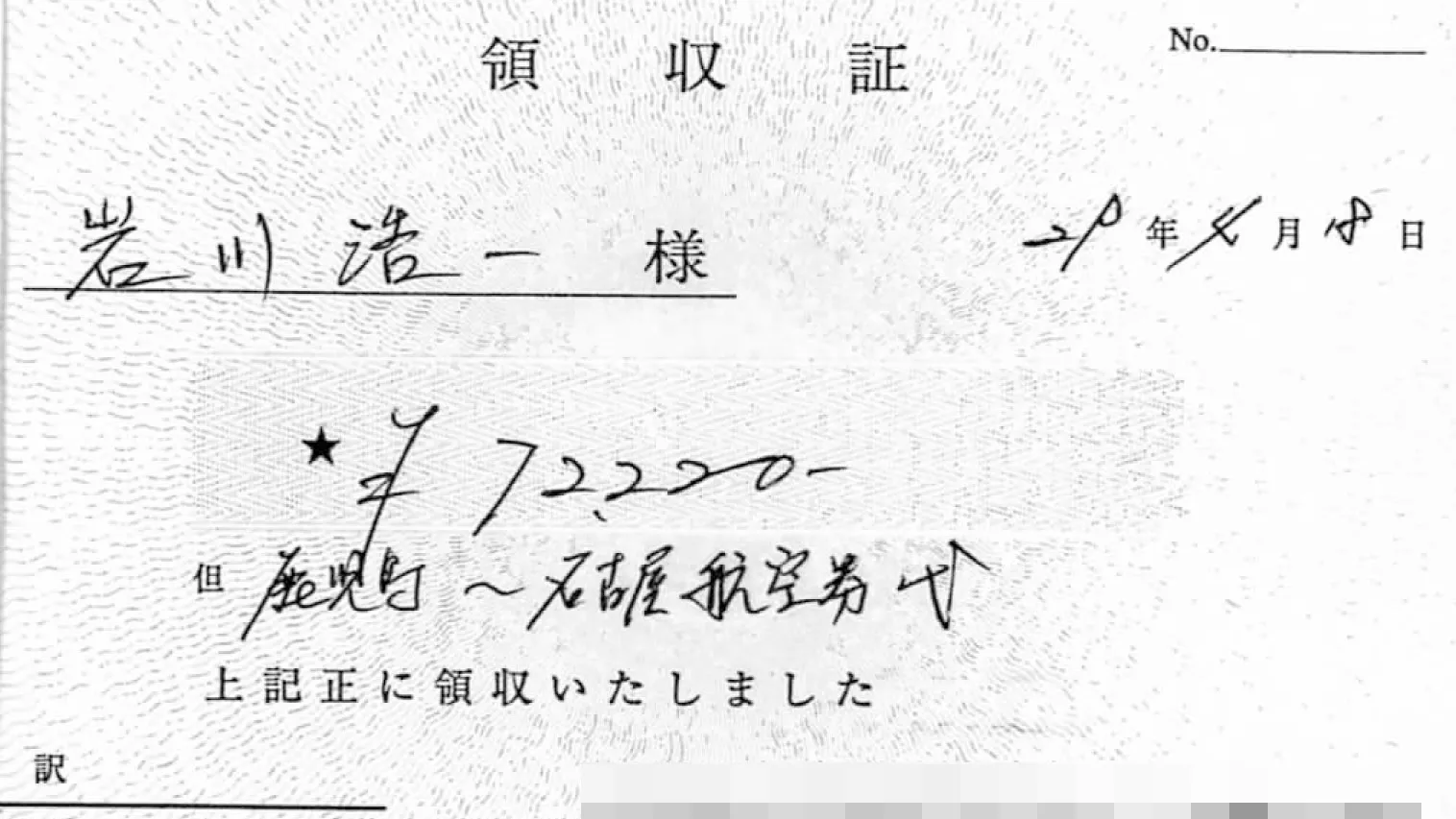 １章　町長の嘘⑦『離島記者』