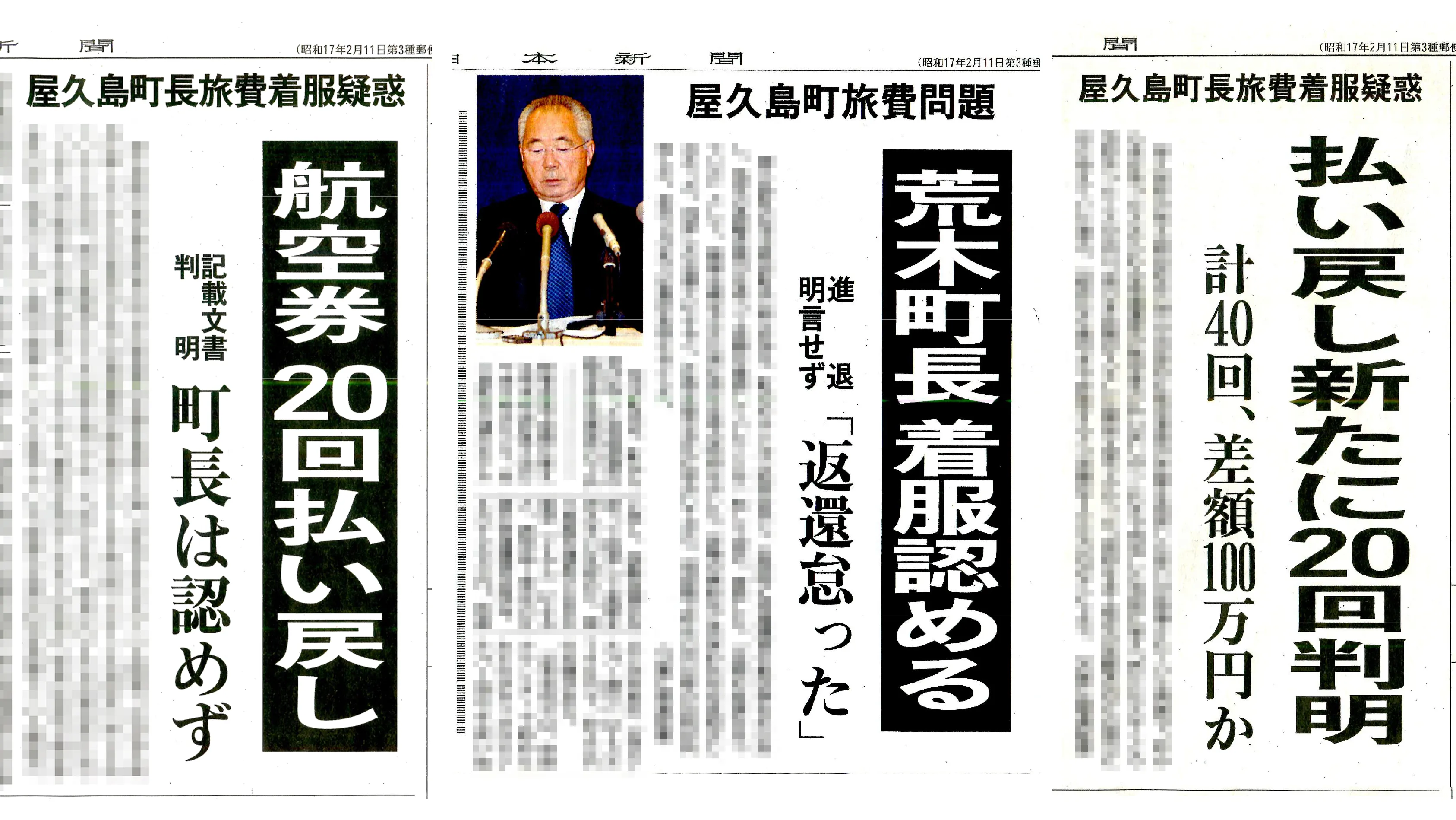 荒木耕治町長の出張旅費着服について、大きく報じる南日本新聞の記事 ※著作権保護のために記事本文にモザイク加工をしています