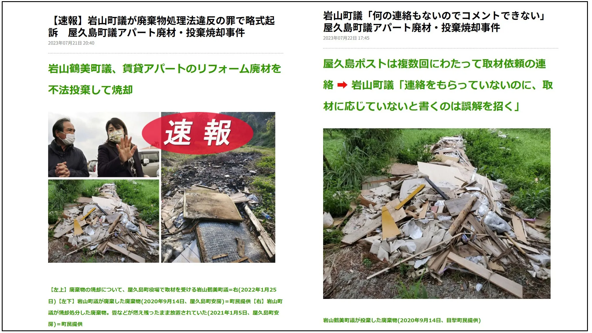 5章　負の連鎖⑬『離島記者』