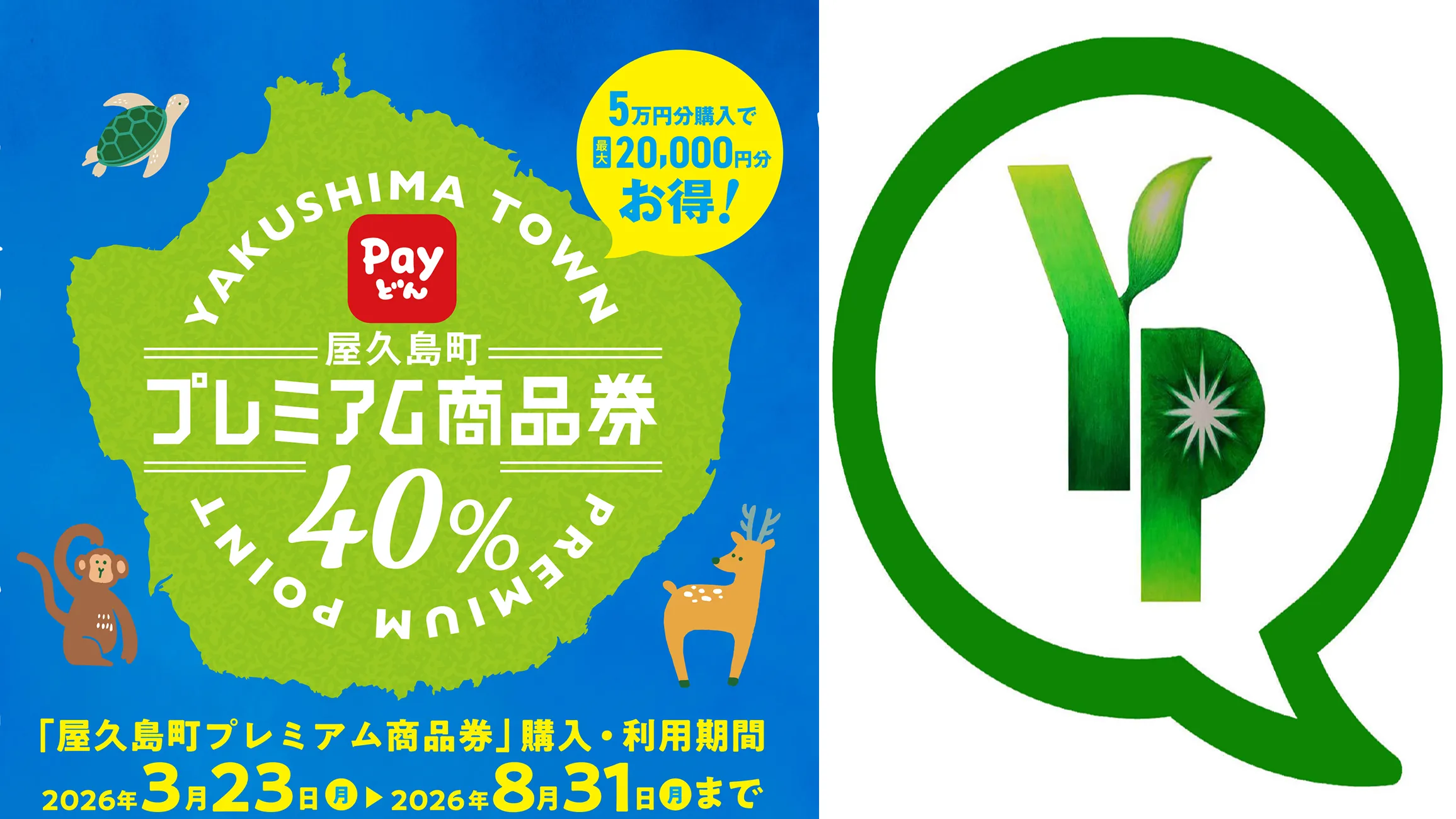 【読者の声】物価高対策、不平等な「Payどん」支援に憤る屋久島町民