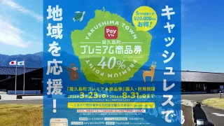 視点】物価高騰「Payどん」支援、ハードル高く屋久島町民の暮らしは