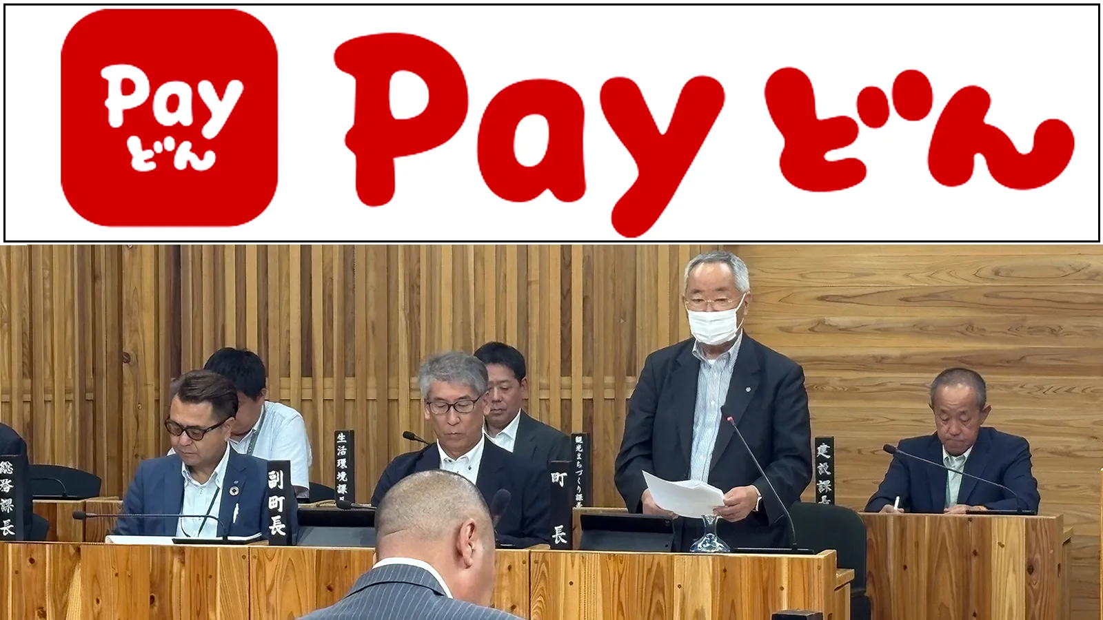 「Payどん」物価高支援、全町1万1000人の約８割に恩恵なし