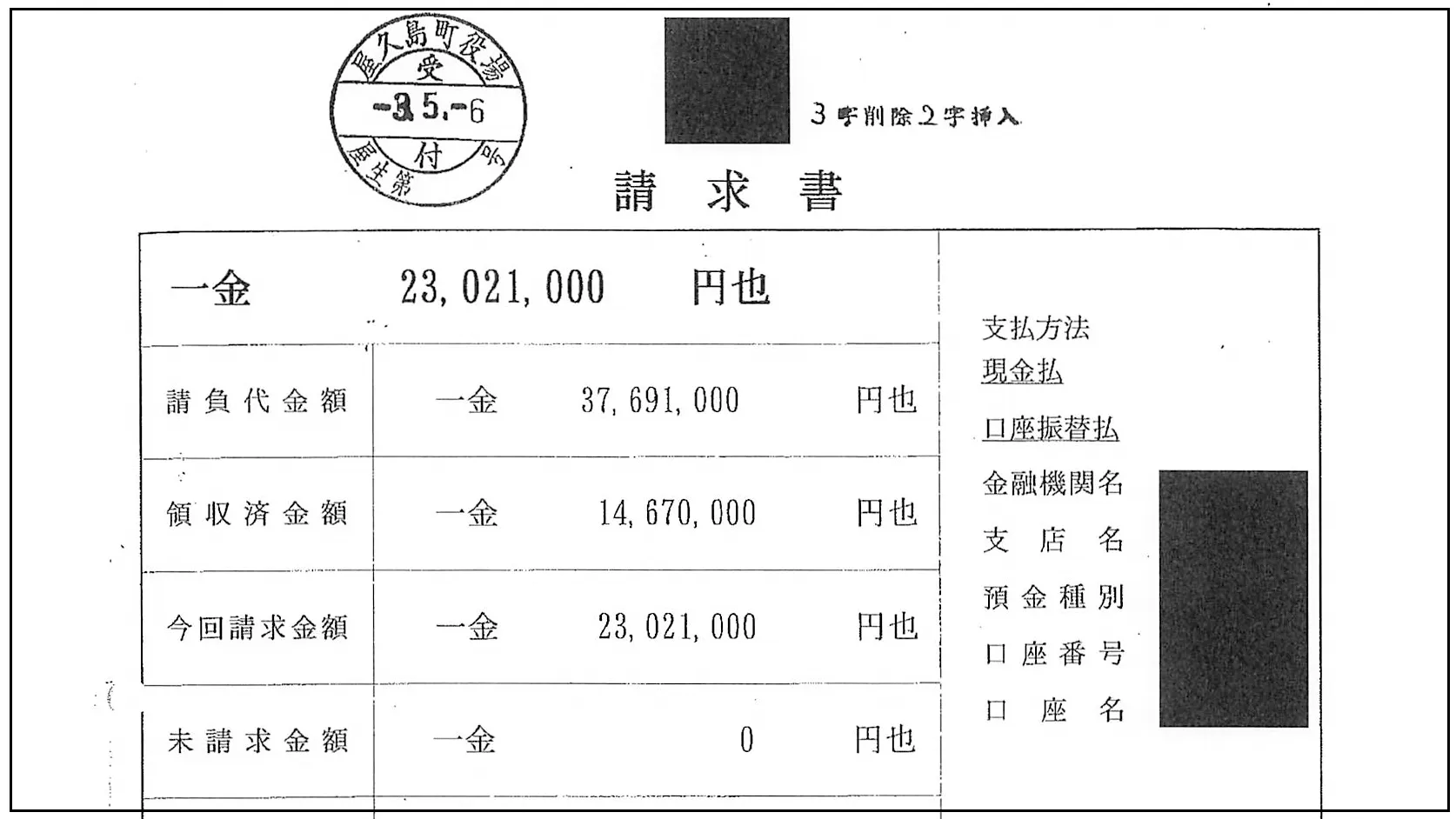 視点】工事未完成で代金を前払い、損害1330万円の責任は屋久島町にある
