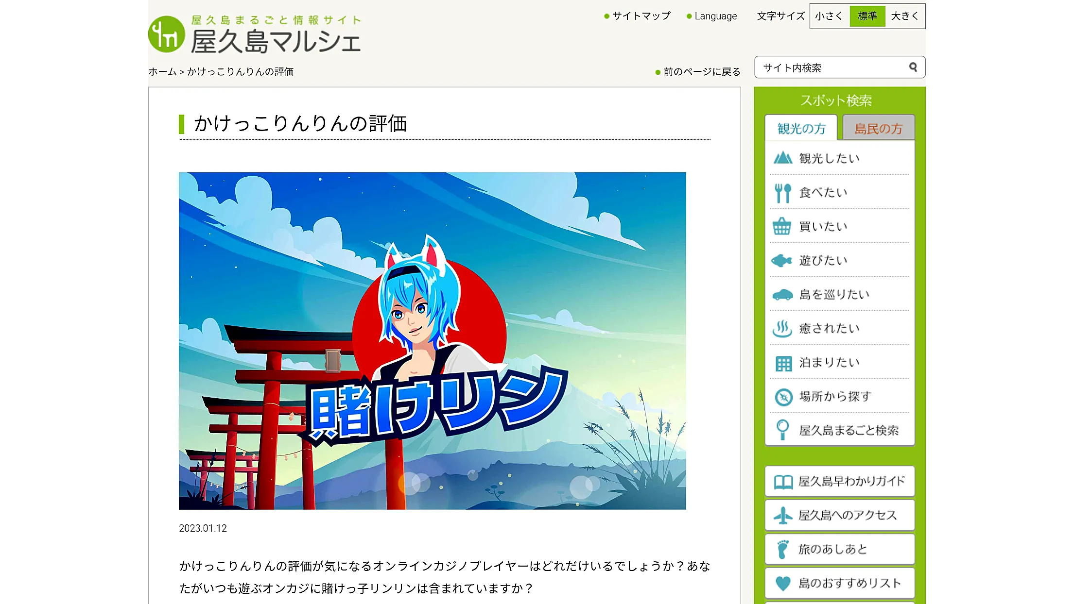屋久島町、乗っ取り被害の情報サイト「屋久島マルシェ」の記録文書はすべて廃棄処分
