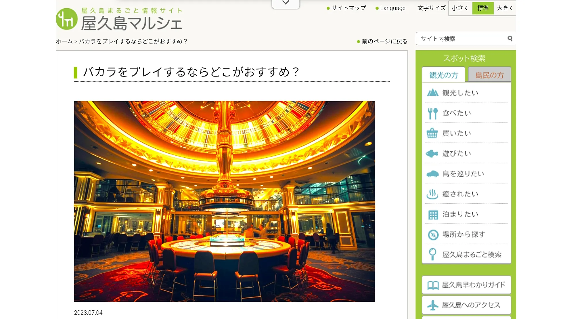 【特報】屋久島町の総合情報サイト「屋久島マルシェ」が乗っ取り被害で制御不能