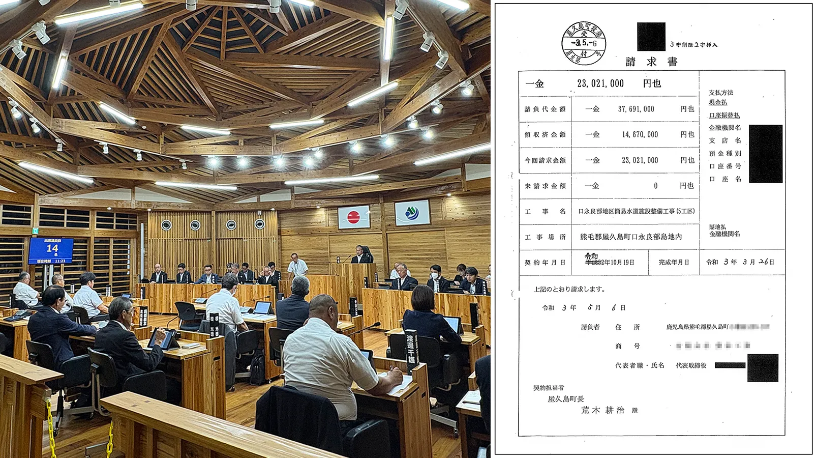 展望】失われた町民の1330万円、屋久島町議会は百条委員会で責任を明確